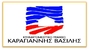 ΚΑΡΑΓΙΑΝΝΗΣ ΒΑΣΙΛΗΣ