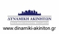 ΔΥΝΑΜΙΚΗ ΑΚΙΝΗΤΩΝ