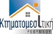 ΚΤΗΜΑΤΟΜΕΣΙΤΙΚΗ ΡΕΘΥΜΝΟΥ