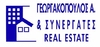 Γεωργακόπουλος Αντώνιος & συνεργάτες