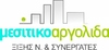 ΜΕΣΙΤΙΚΟ ΑΡΓΟΛΙΔΑ