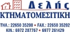 ΔΕΛΗΣ ΚΤΗΜΑΤΟΜΕΣΙΤΙΚΗ