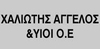ΧΑΛΙΩΤΗΣ ΑΓΓΕΛΟΣ & ΥΙΟΙ Ο.Ε.