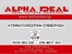 ALPHA DEAL