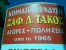 ΚΤΗΜΑΤΟΕΠΕΝΔΥΣΗ